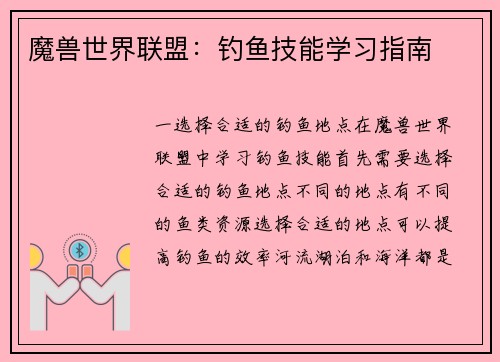 魔兽世界联盟：钓鱼技能学习指南